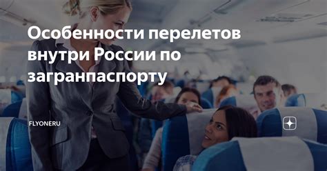 Технические особенности тушинских перелетов