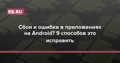 Технические сбои и ошибки на стороне разработчиков