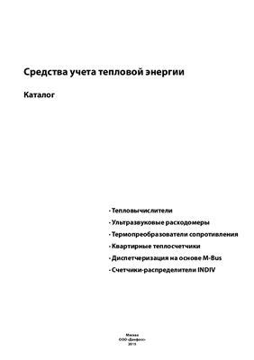 Технические средства учета тепловой энергии