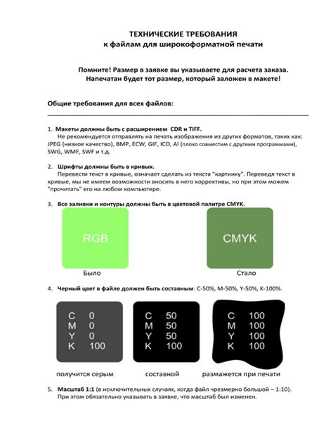 Технические требования к фоновой печати