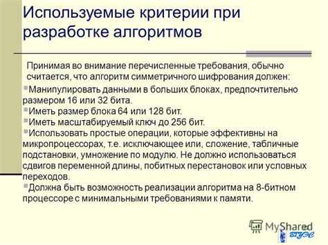 Технологии, используемые при разработке симметричного АВД