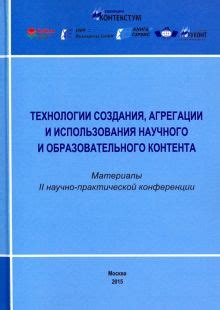 Технологии агрегации товара