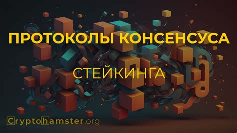 Технологии и инструменты для создания консенсуса