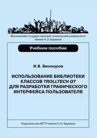 Технологии разработки графического интерфейса системы