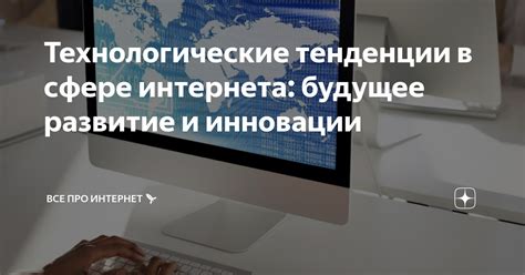 Технологические инновации в сфере поиска