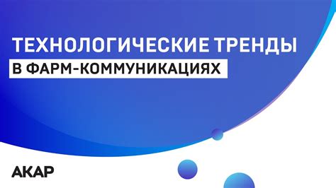 Технологические факторы возникновения препятствий в электронных коммуникациях в ночные часы