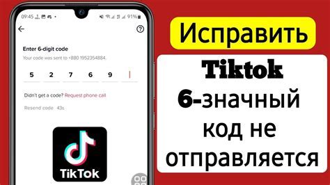 Тик Ток код подтверждения