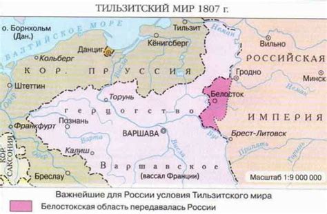 Тильзитский мир: изменения в политической карте Европы после его заключения