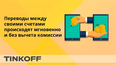 Тинькофф межбанк: инновационные решения без комиссии