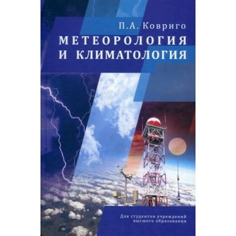 Типичная погода: роль географических факторов