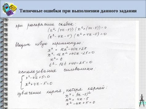 Типичные ошибки при выполнении комплексного задания