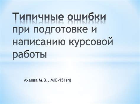 Типичные проекты и особенности работы