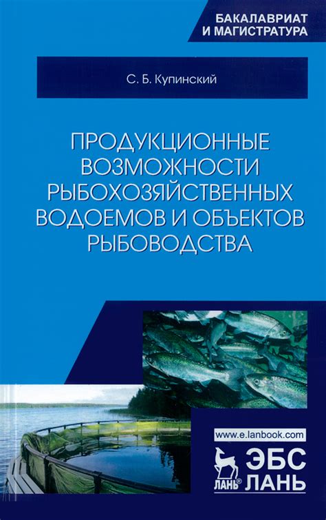 Типы и функции рыбохозяйственных объектов