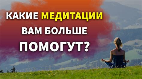 Типы медитации