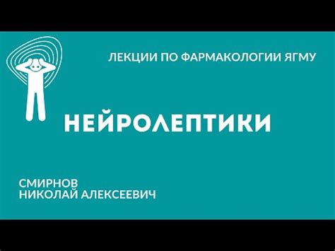 Типы нейролептиков