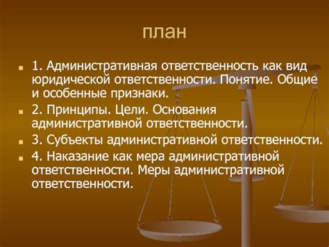 Типы ответственности: Уголовная, гражданская, административная