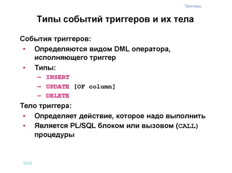 Типы триггеров: использование в различных областях