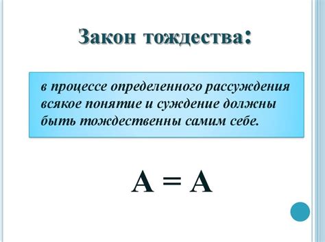 Тождество в логике