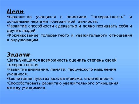 Толерантность и открытость мышления как проявления интеллигентности