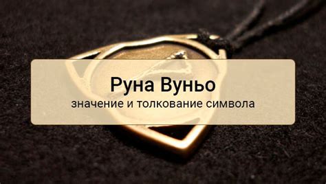 Толкование символа в сну