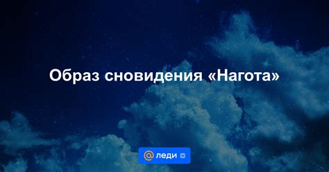 Толкование сна: звон пренебрежительная связь во сне представителю сильного пола