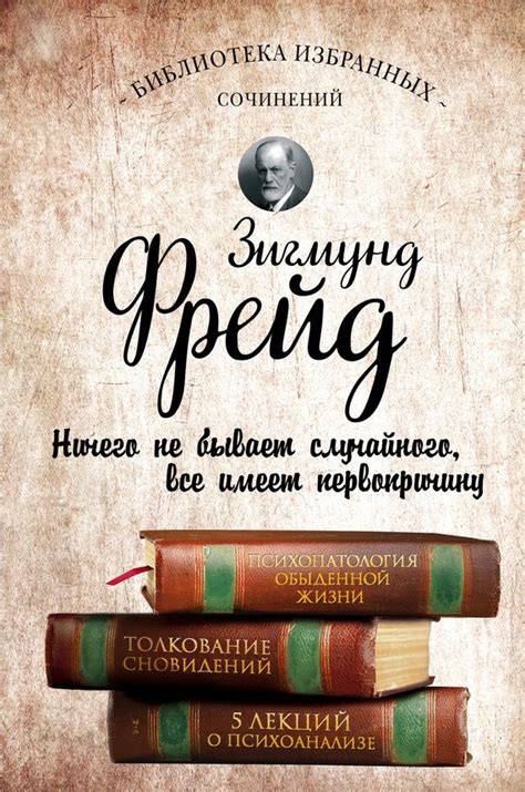 Толкование сновидений о пешеходных переходах в психоанализе