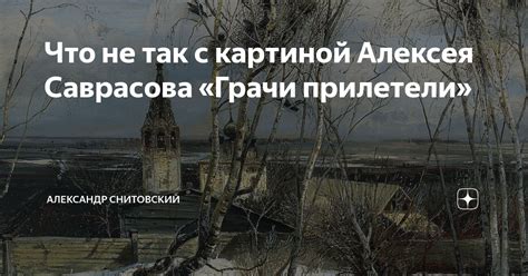 Толкование сновидения: грачи прибыли с востока