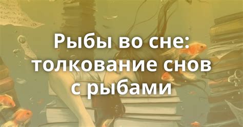 Толкование снов с неприятным открытием во сне