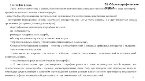 Толкование 2: Когда деятельность порождает нежелательные последствия