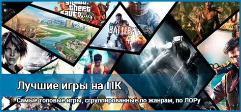 Топовые игры для игры на мощном ПК: