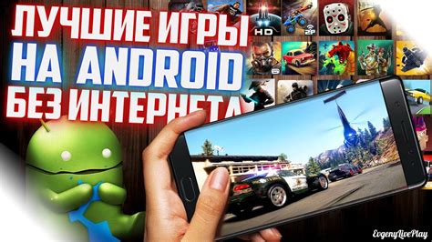 Топ 10 игр на Android 2023 без интернета: