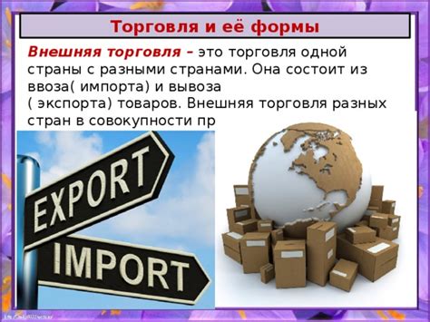 Торговля внутри одной страны