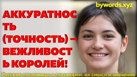 Точность и аккуратность