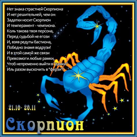 Точные даты рождения скорпионов