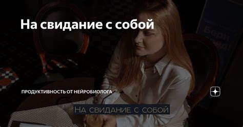 Траблы с собой и наша продуктивность