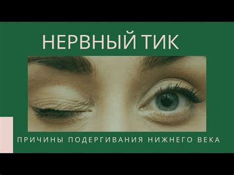 Традиционные методы лечения дергания щеки