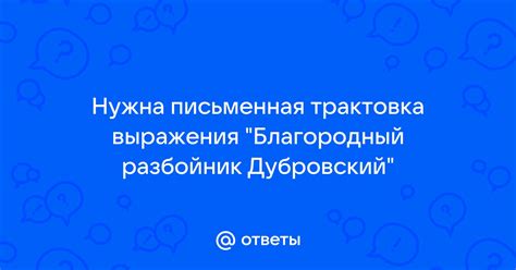 Трактовка выражения "человек не от мира сего"