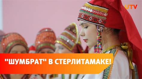 Трактовка и значение слова "шумбрат" в мордовской культуре