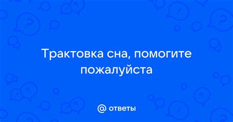 Трактовка сна о неисправности вертушки наблюдения