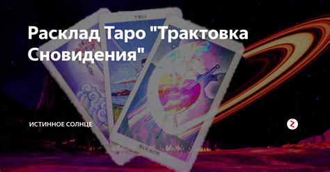 Трактовка сновидения о значительной сумме финансовых средств