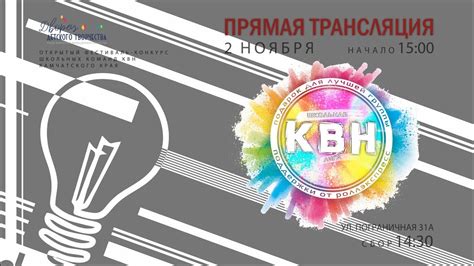 Трансляция КВН