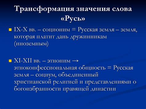 Трансформация значения слова "бачу" в современном мире