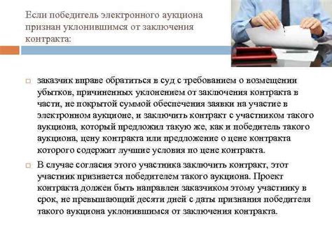 Требования для заключения контракта по результатам электронной процедуры