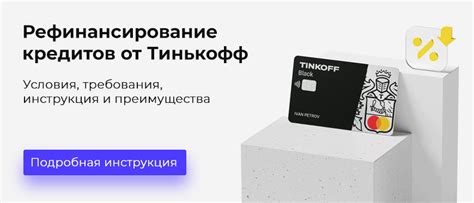 Требования для получения кредита наличными в Тинькофф