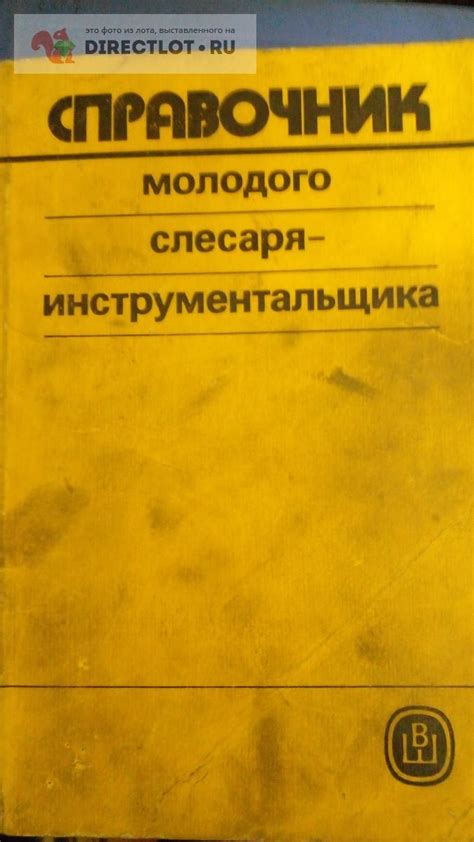 Требования к кандидату на должность слесаря инструментальщика