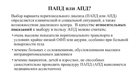 Требования к оборудованию и помещению для ПАПД диализа