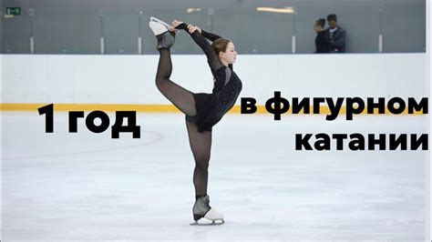 Тренировки в фигурном катании