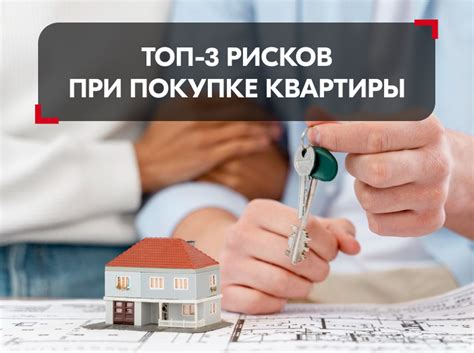 Третий пример: снижение рисков при продаже квартиры через альтернат