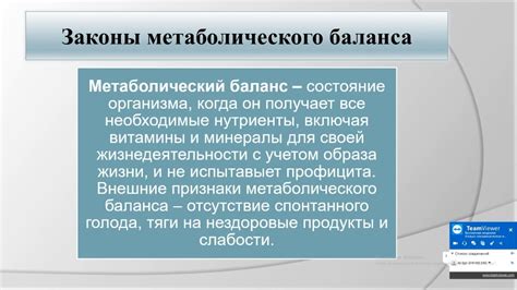 Третье преимущество: поддержание метаболического баланса