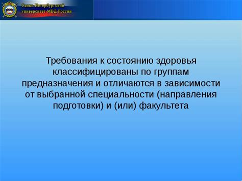 Третья группа предназначения по здоровью